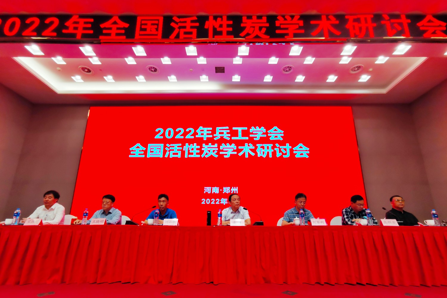 活性炭會(huì)議