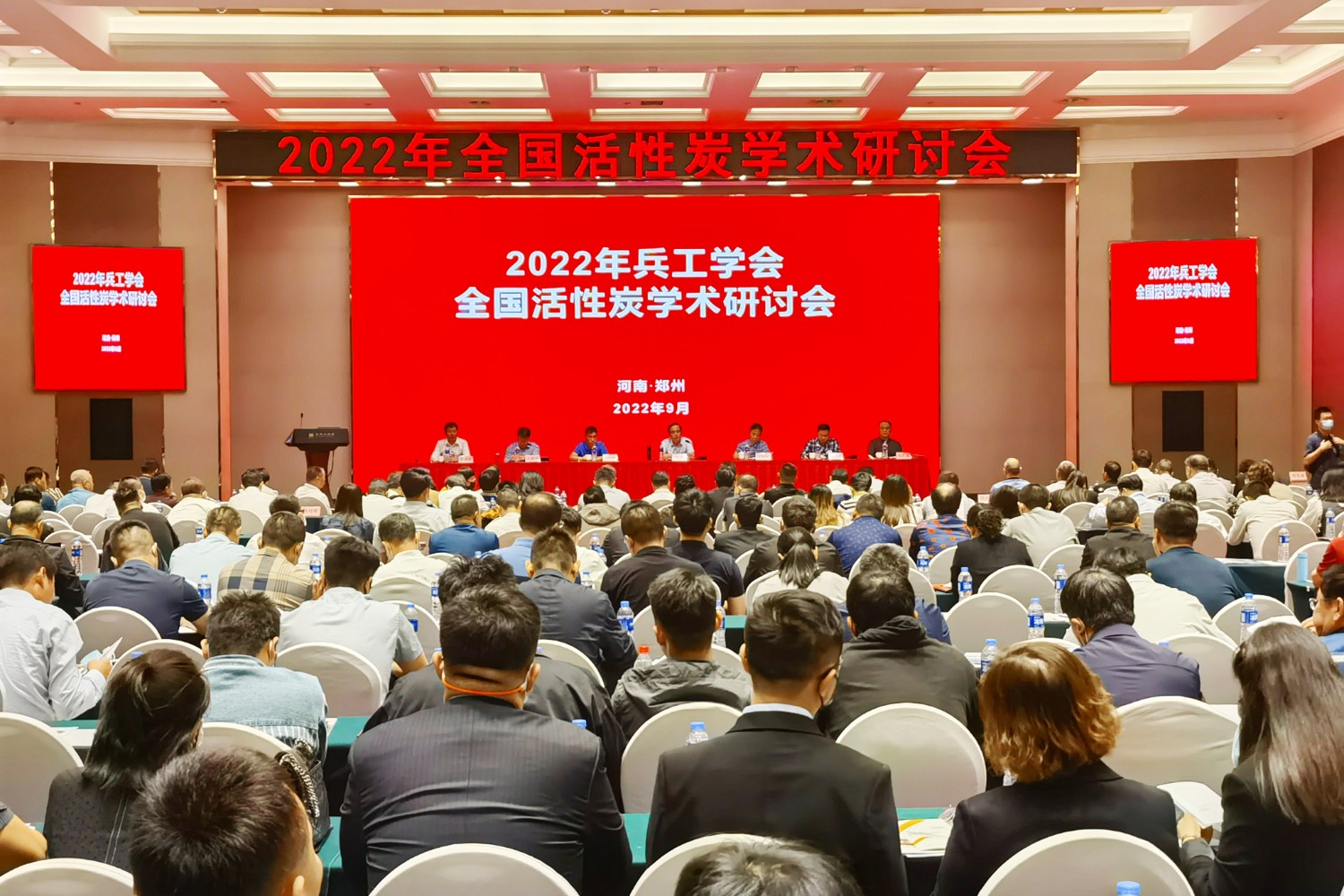 活性炭會(huì)議