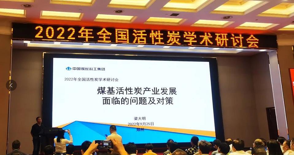 活性炭會(huì)議