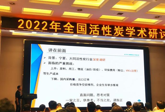 活性炭會(huì)議