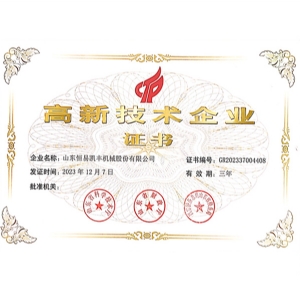國(guó)家高新 技術(shù)企業(yè)證書